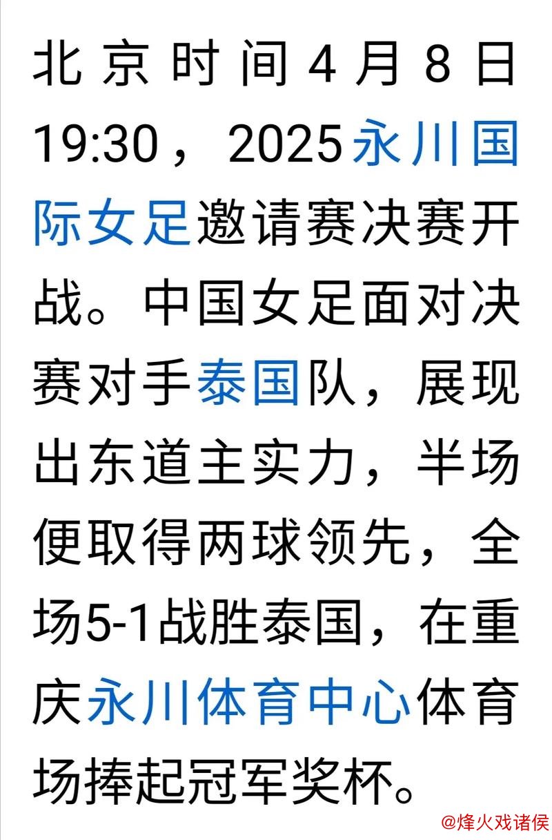 中国女足比赛风格趋向'男足化'，球迷对此颇有微词？