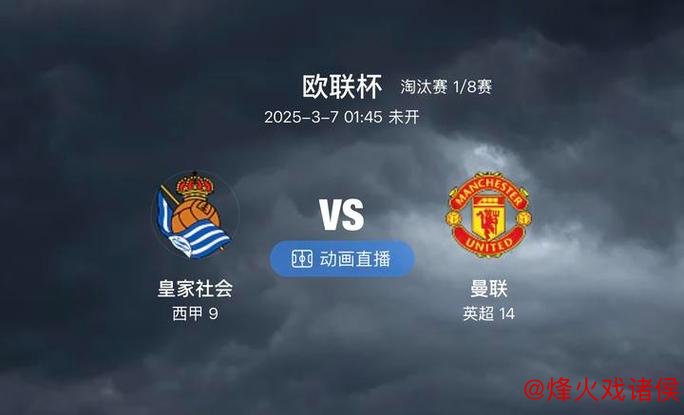 欧罗巴冠军赔率：曼联领衔赔率下降 热刺跌至1赔2