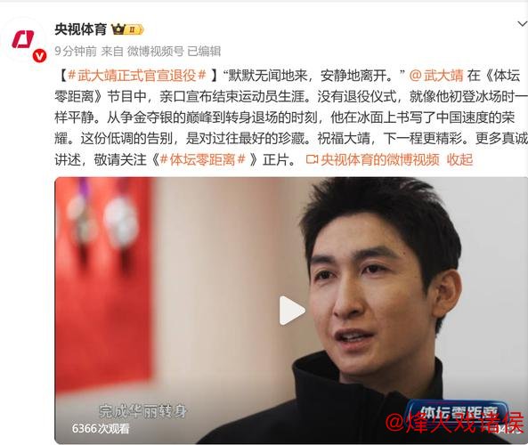 武大靖宣布退役，以热爱铸就中国速度