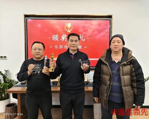 乐弈场第17届月赛暨第87场周赛收官 聚贤论道续华章 乐弈场第17届月赛暨第87场周赛收官 聚贤论道续华章