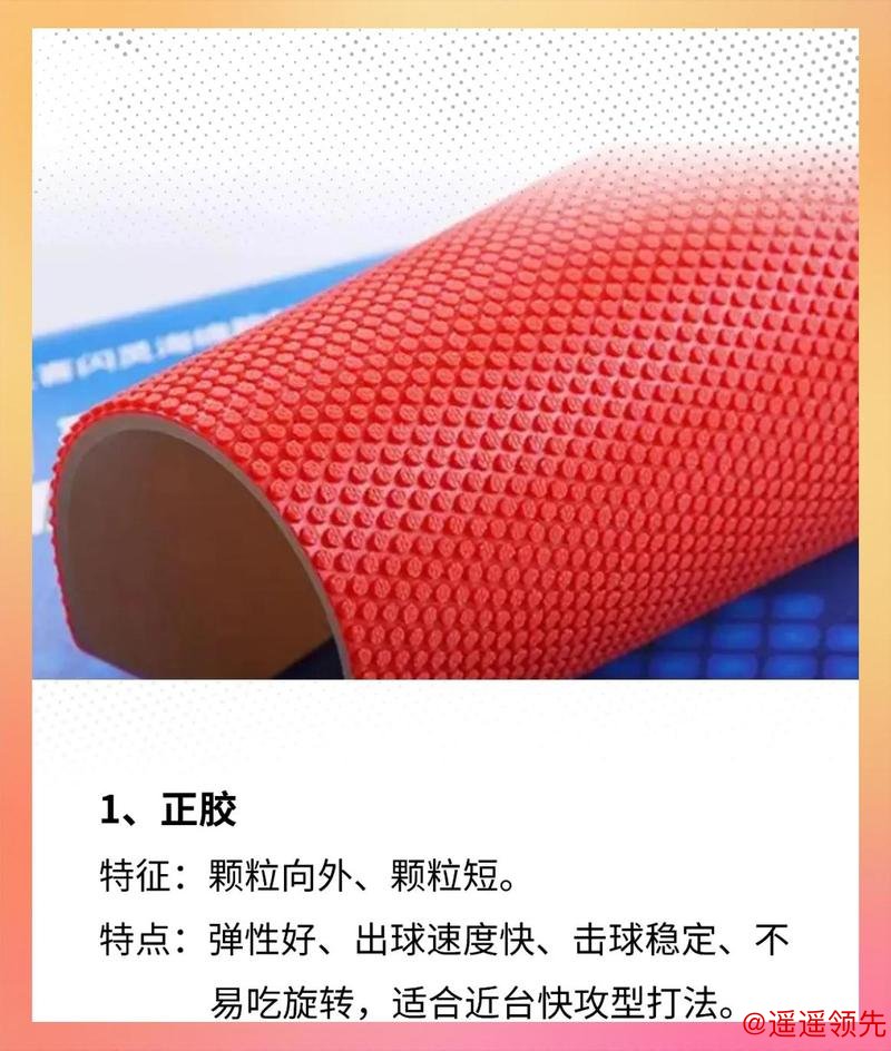 乒乓球拍的胶皮有何讲究(秒懂体育) 乒乓球拍的胶皮有何讲究(秒懂体育)