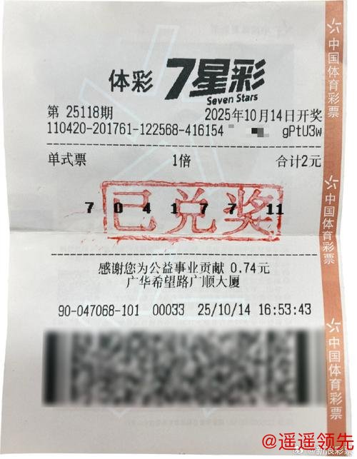 大爷2元机选揽7星彩500万 儿子代替父亲兑奖-图