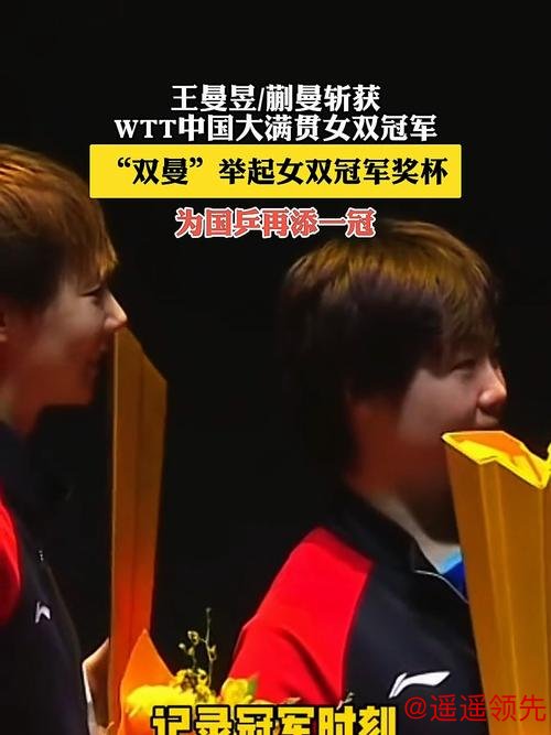 太原挑战赛国乒包揽5冠 蒯曼获2冠梁靖崑逆转称王