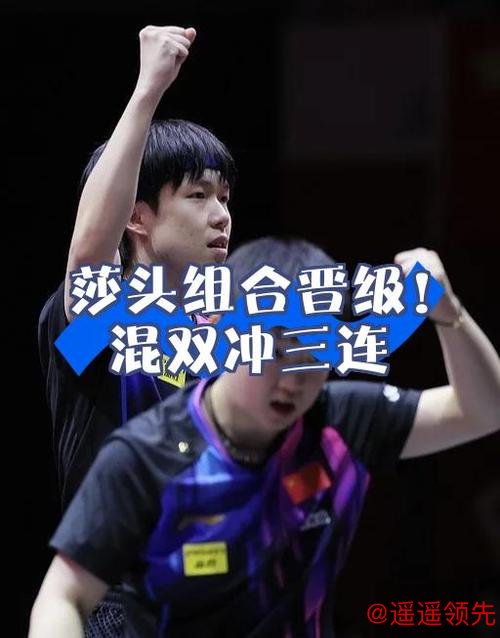 太原挑战赛正赛次日莎头爆冷出局 马龙组合大逆转