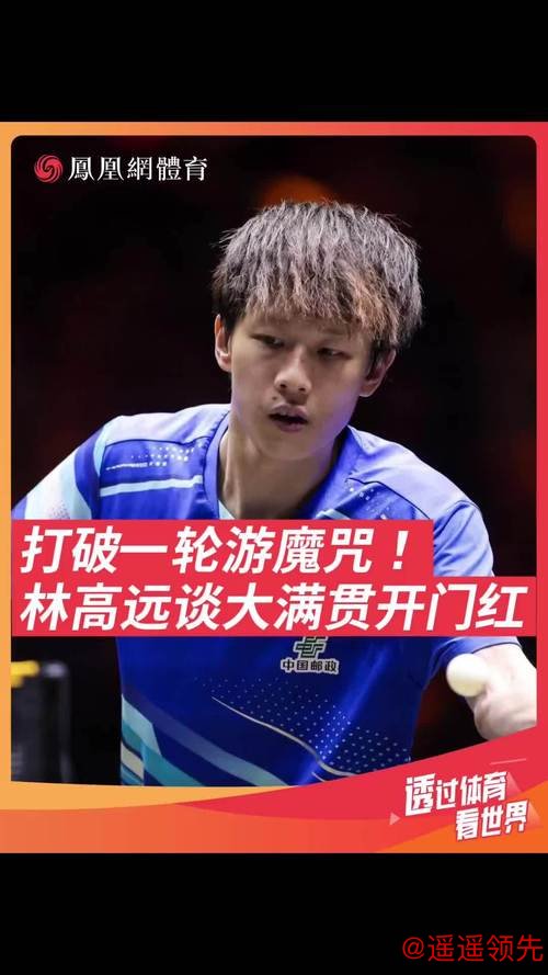 太原挑战赛正赛首日国乒22胜13负 林高远负黄镇廷