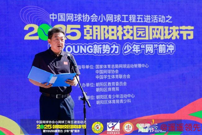 （朝阳区教育委员会副主任孙迅）